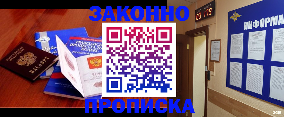 прописка законно в Волжском