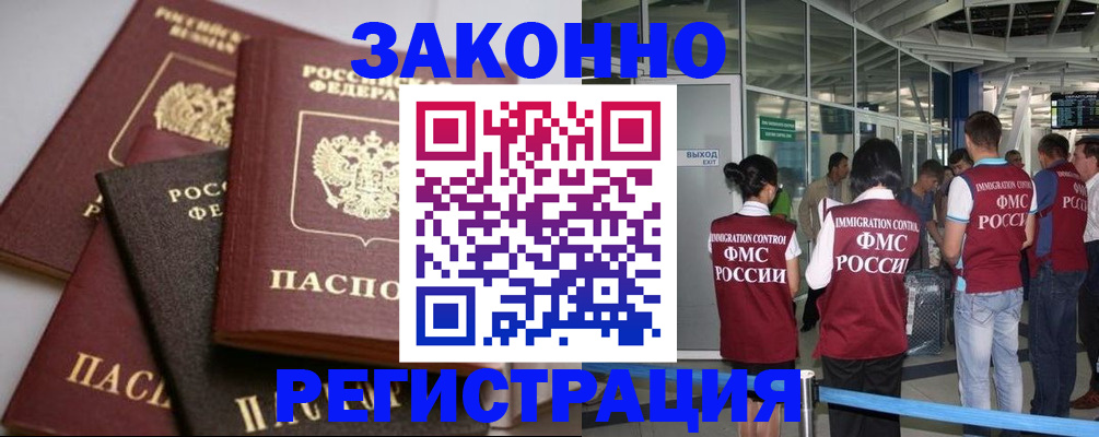 купить прописку в Волжском