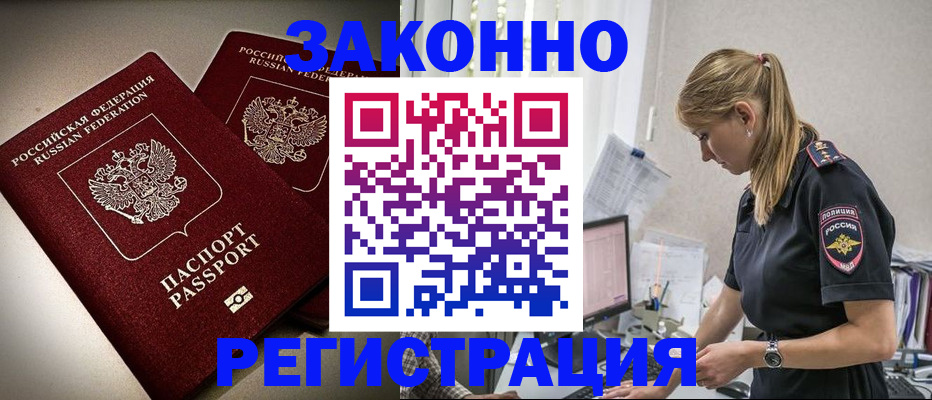 прописка для школы в Волжском