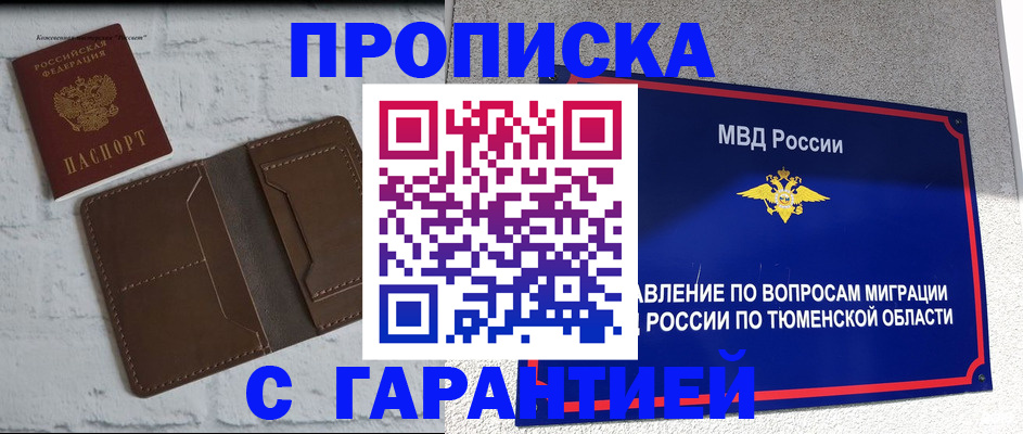временная регистрация купить в Волжском