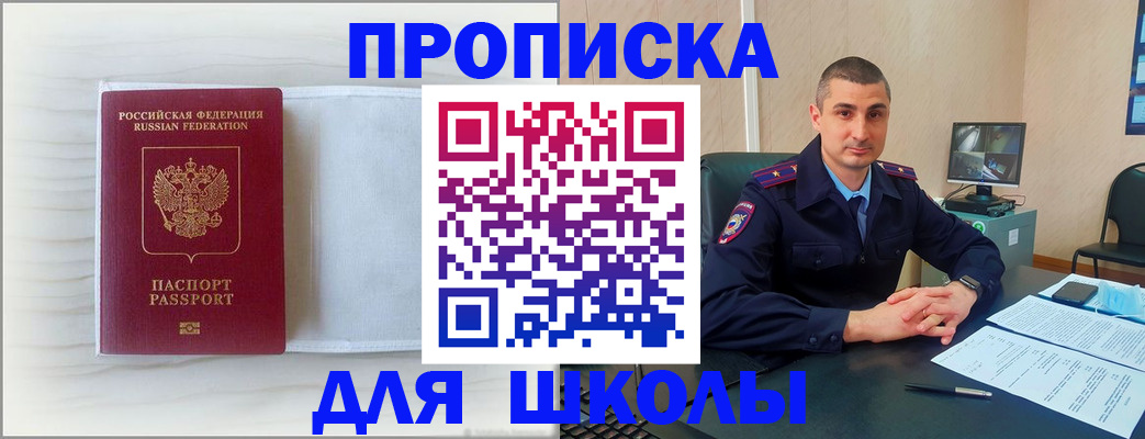 прописка регистрация в Волжском